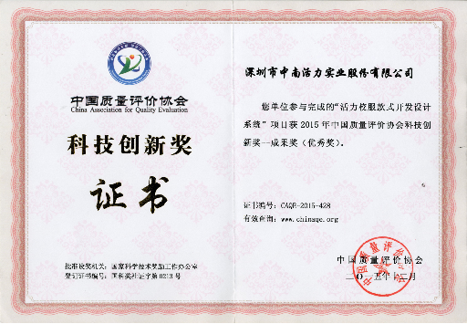 科技創新獎成果獎