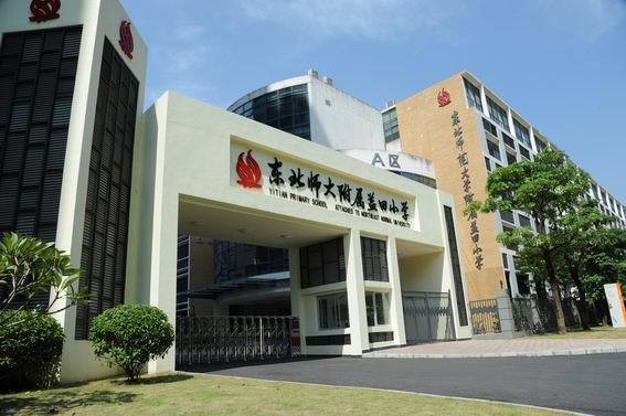 東北師大附屬益田小學