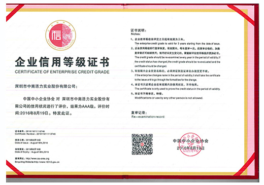 企業信用等級證書