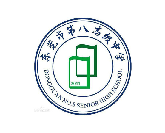 東莞市第八高級中學