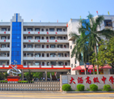 大瀝高級中學