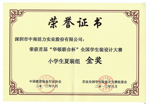 “華銀聯合杯”小學生夏裝組金獎
