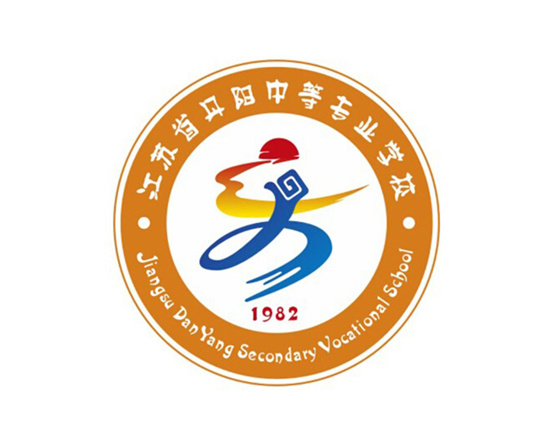 江蘇省丹陽中等專業學校
