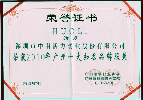 廣州十大知名品牌服裝