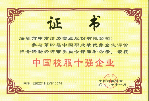 中國校服十強企業